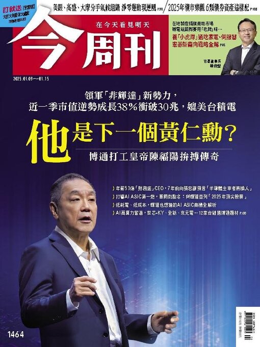 Title details for Business Today 今周刊 by BusinessToday Co., Ltd. - Available